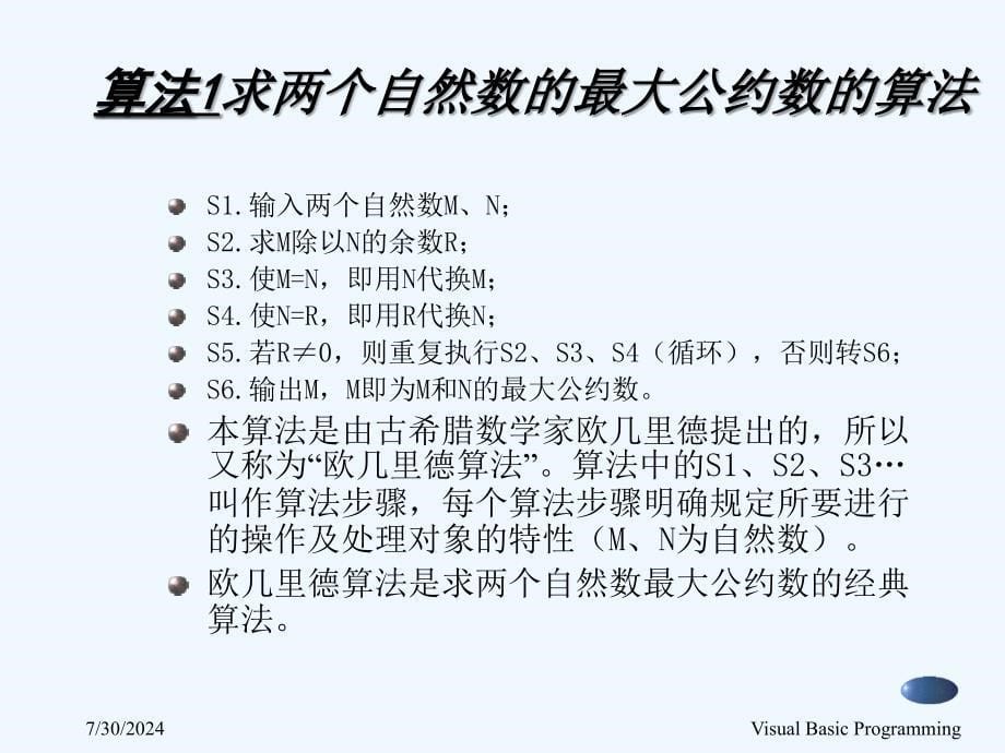 算法基础及VB的基本语句课件_第5页