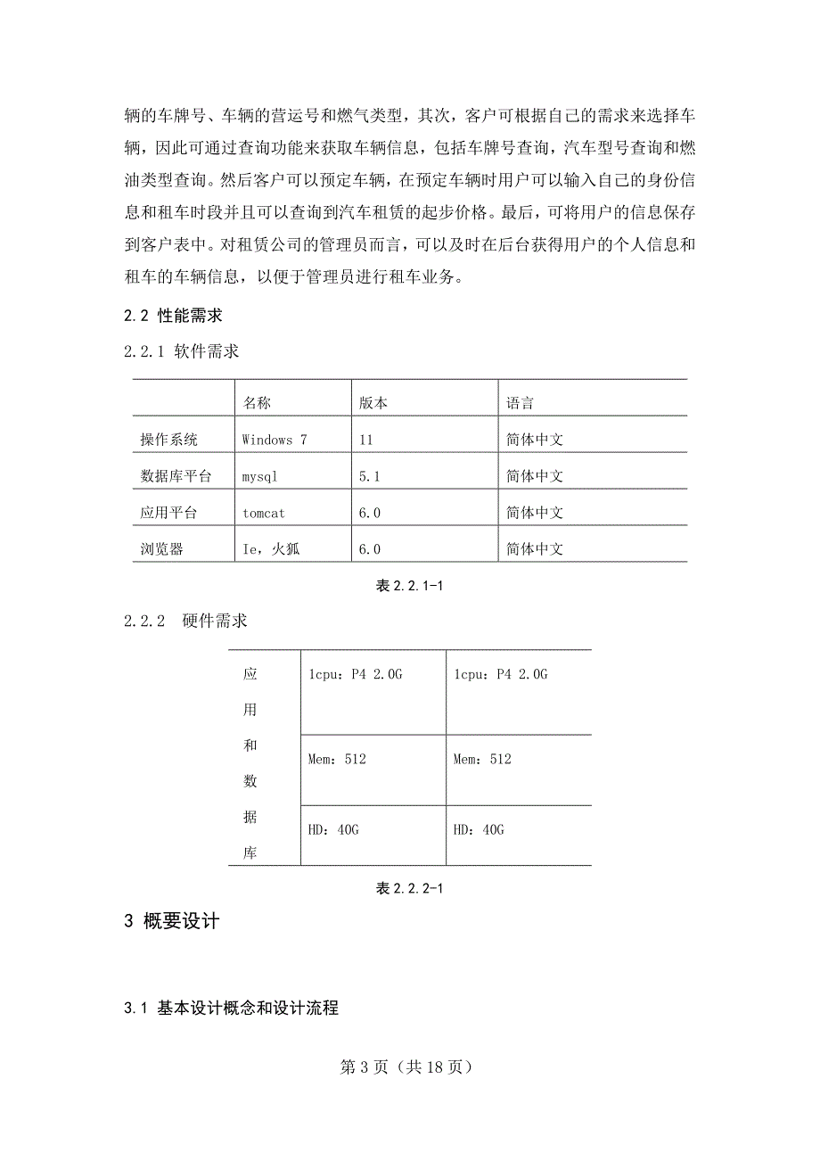 汽车租赁管理系统车辆展示与界面设计子功能设计与实现毕业设计论文_第3页