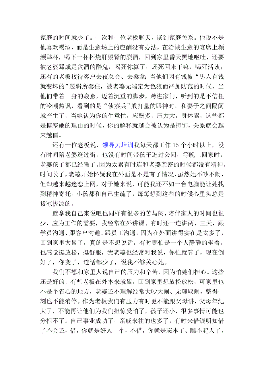 中层管理专家殷祥老师分析之孤独的英雄：有苦难言的痛 老板你的痛苦谁人知(二).doc_第2页