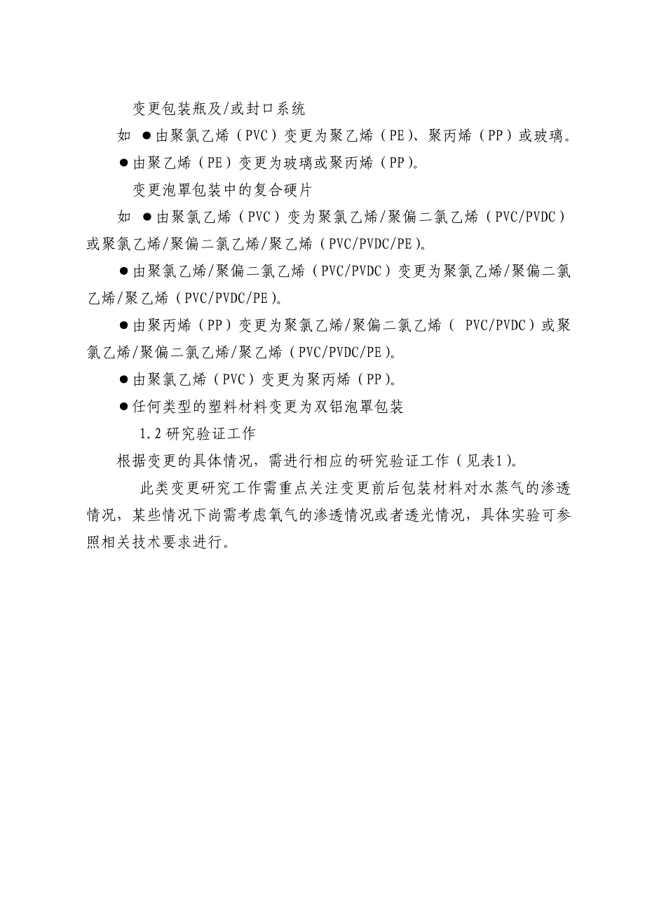 药品补充申请申报资料及技术要求_第4页