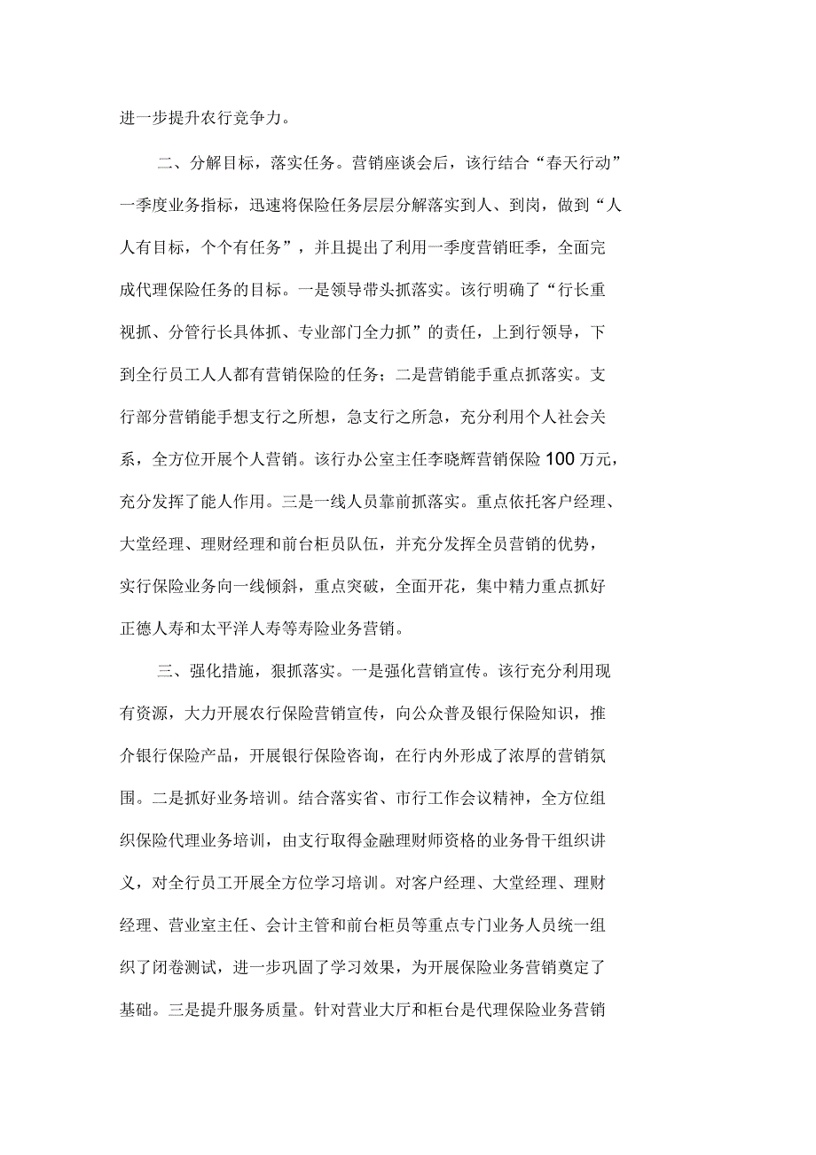 银行支行保险代理业务首季开门红总结_第2页