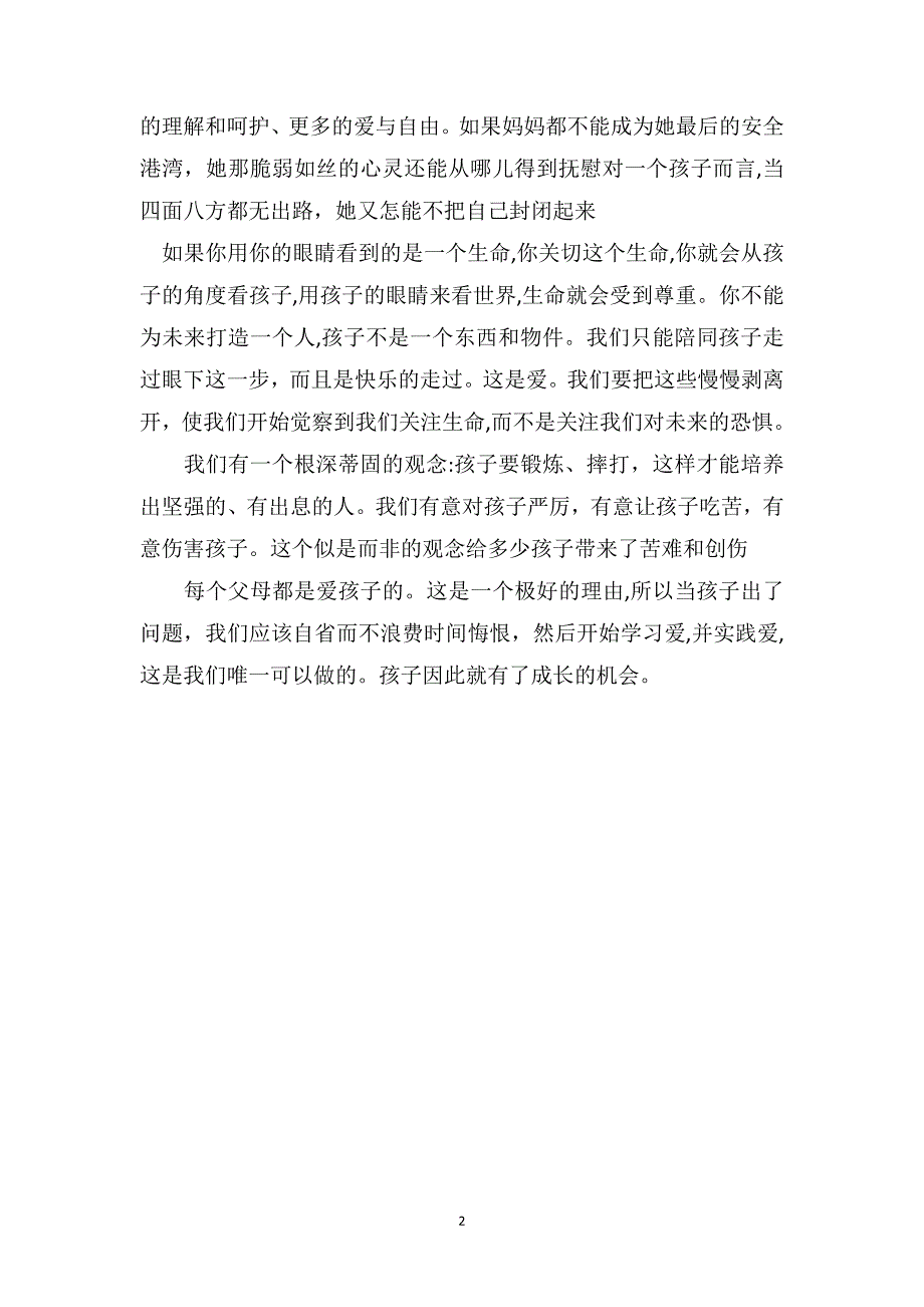 中班幼儿教师教育随笔孩子忧郁了_第2页