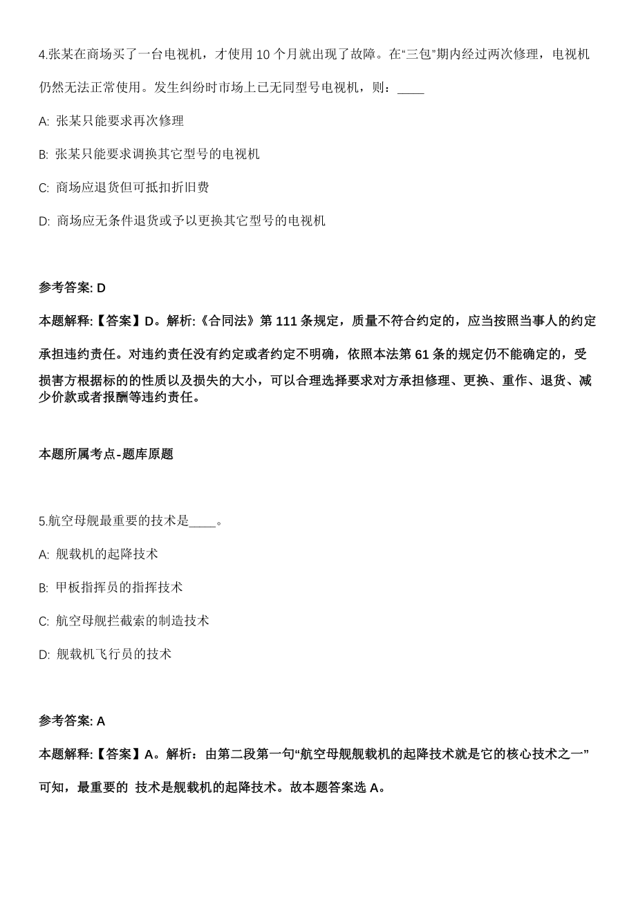 2021年05月海南省琼海市2021年下半年公开招考176名事业单位工作人员模拟卷第8期_第3页