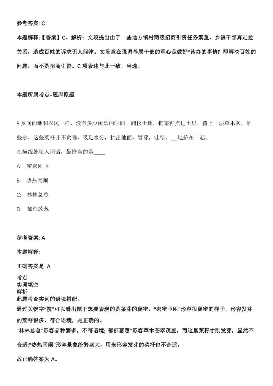 2021年05月海南省琼海市2021年下半年公开招考176名事业单位工作人员模拟卷第8期_第5页