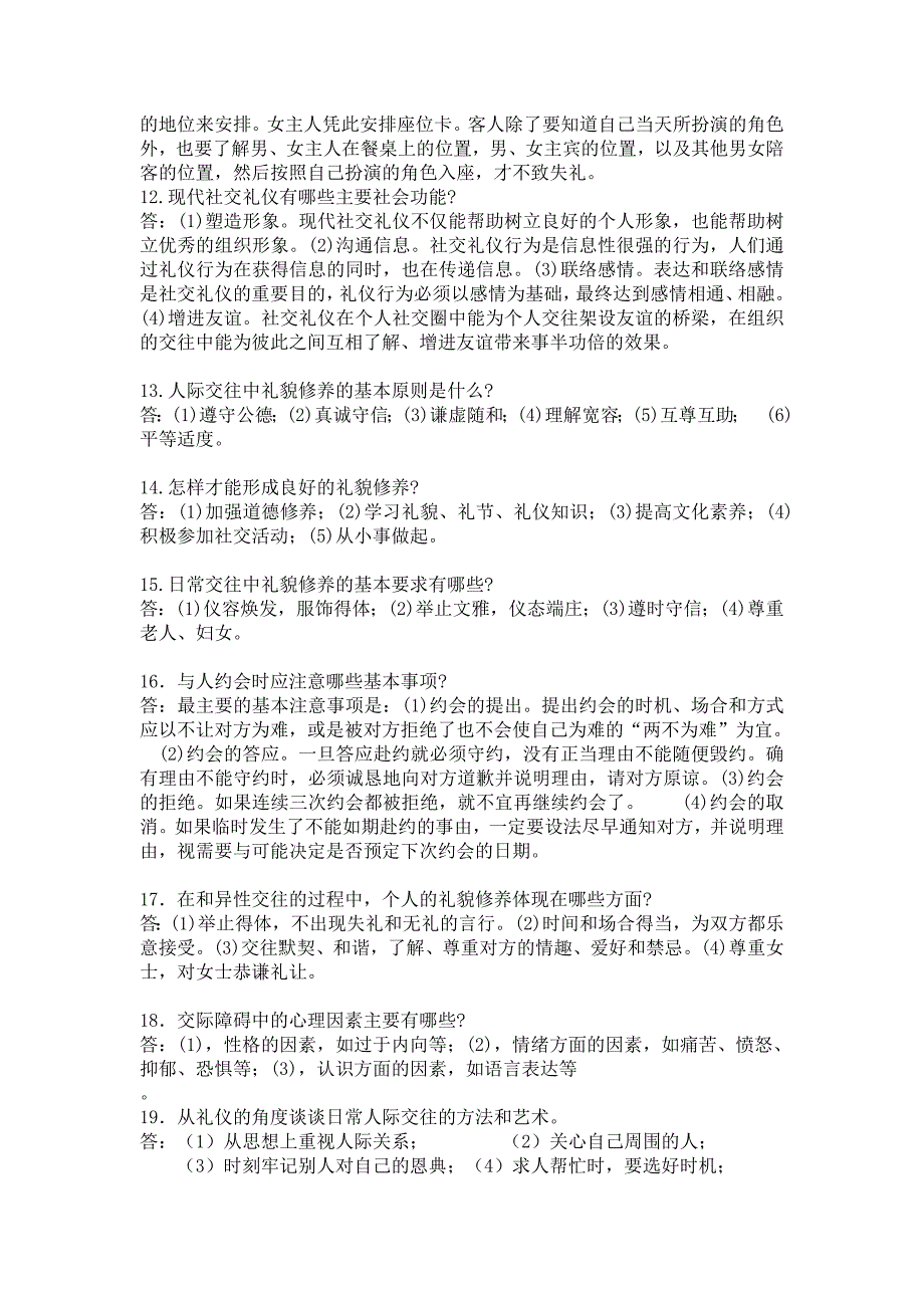 《社交礼仪》练习题2资料_第4页