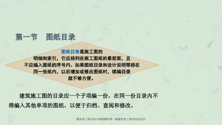 建筑施工图识读与钢筋翻样第一篇建筑施工图的组成及识课件_第2页