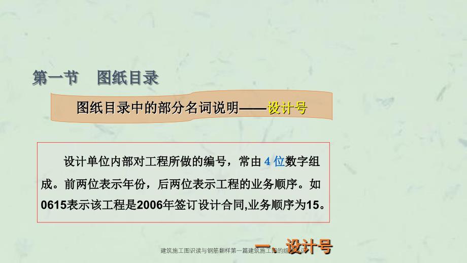 建筑施工图识读与钢筋翻样第一篇建筑施工图的组成及识课件_第3页