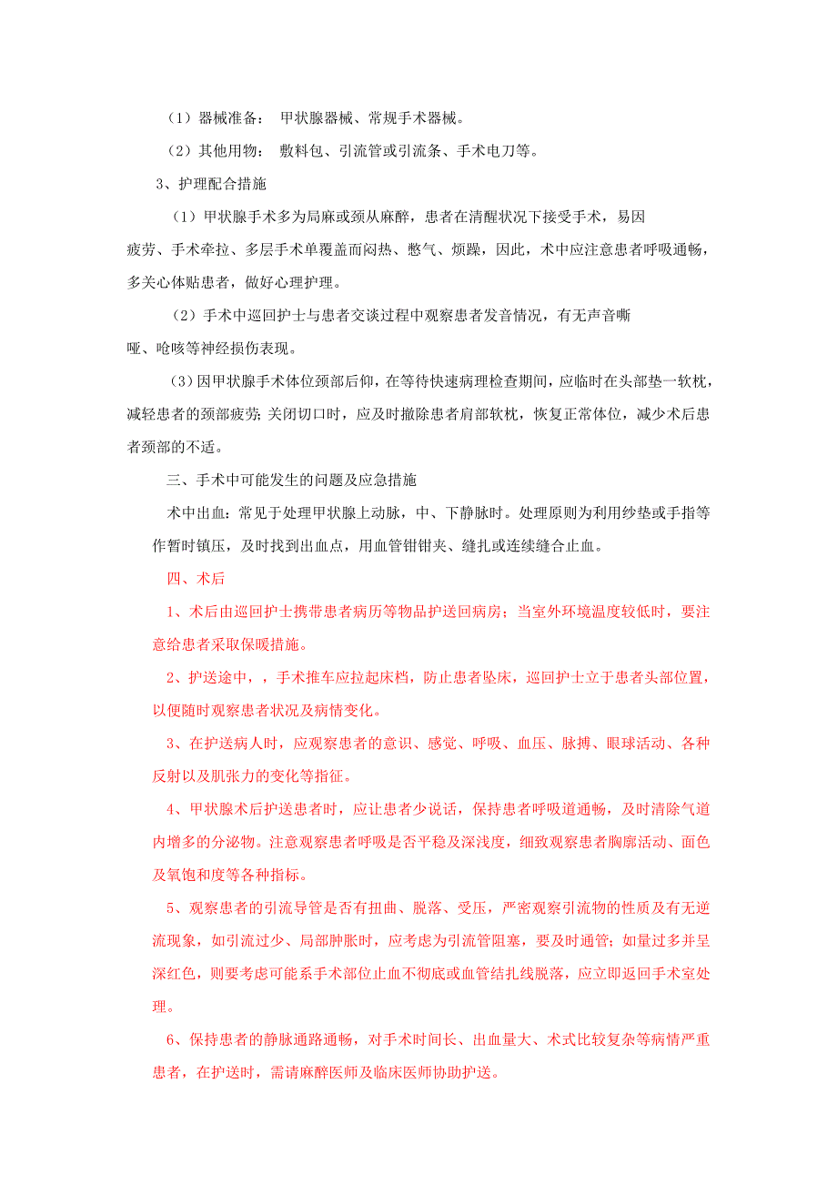 手术室护理常规新编_第3页