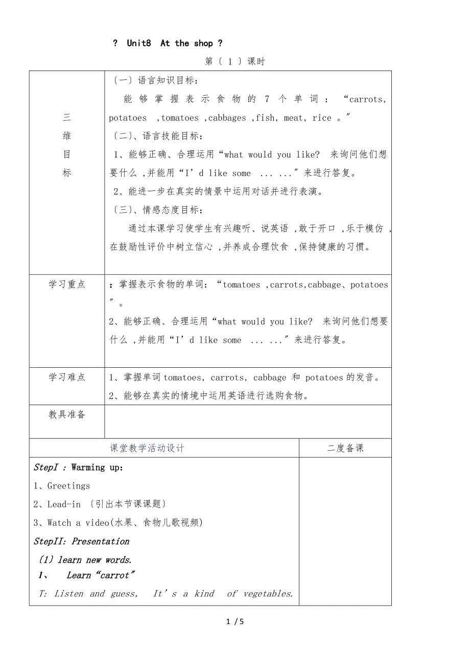 四年级上册英语教案Module3 Unit8 第一课时_牛津上海版（深圳用）_第1页