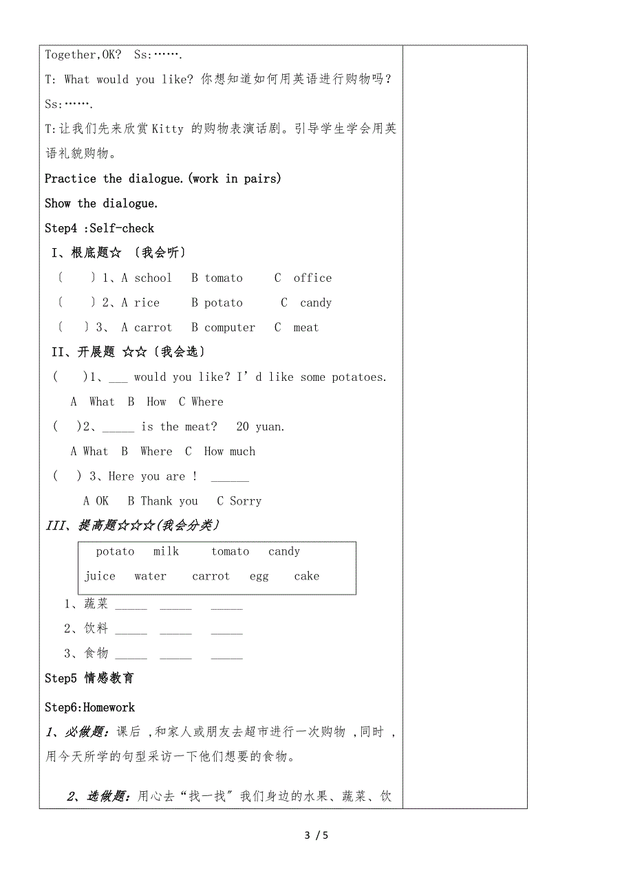 四年级上册英语教案Module3 Unit8 第一课时_牛津上海版（深圳用）_第3页