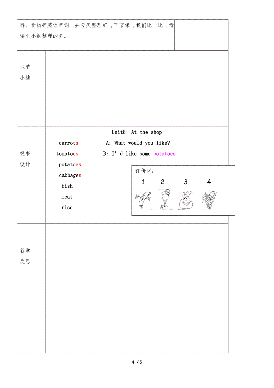 四年级上册英语教案Module3 Unit8 第一课时_牛津上海版（深圳用）_第4页