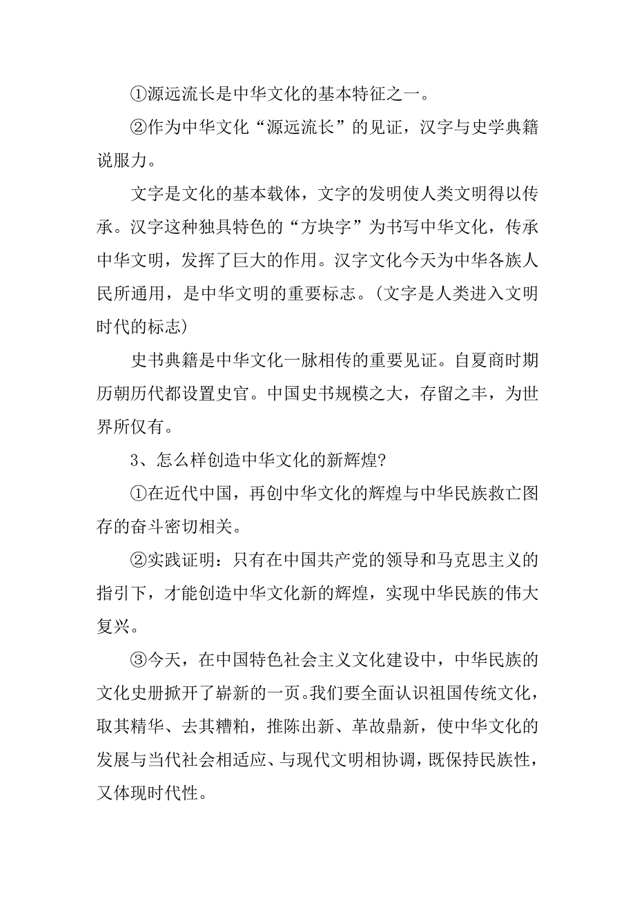 2023年与高二政治有关的复习及知识点_第2页