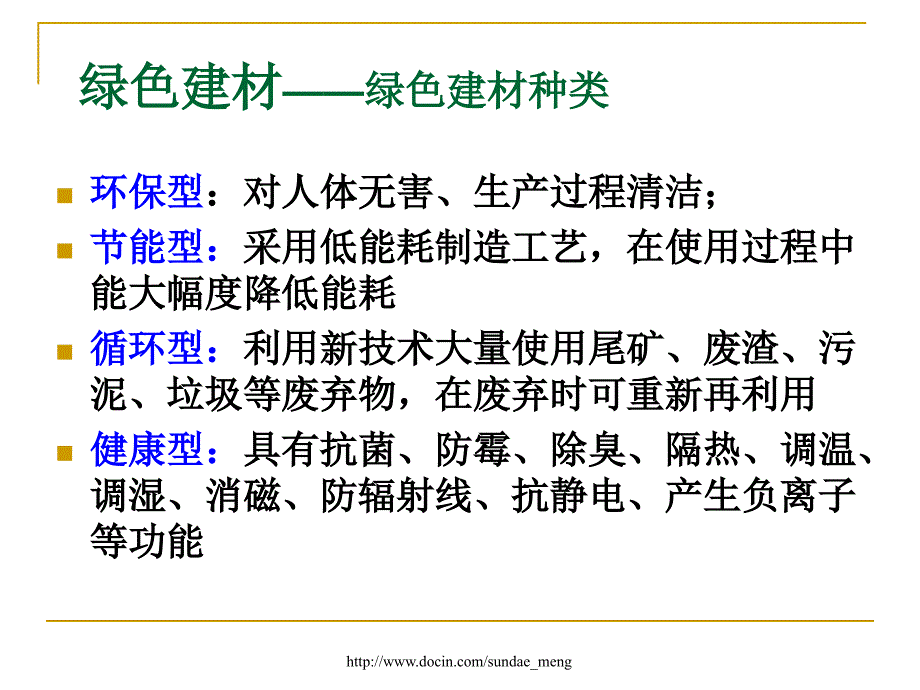 【培训课件】河北省绿色建筑评价标识培训 节材与材料资源利用_第3页