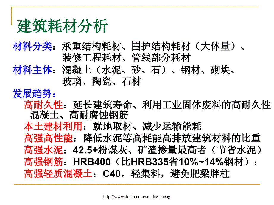 【培训课件】河北省绿色建筑评价标识培训 节材与材料资源利用_第4页