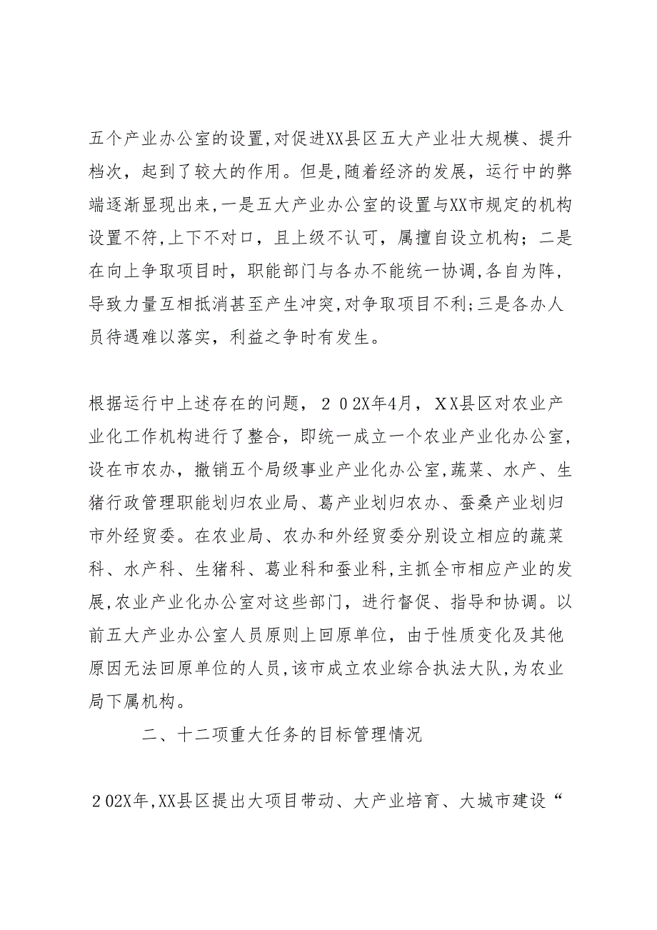 关于赴县区考察产业化机构设置有关情况的报告_第2页