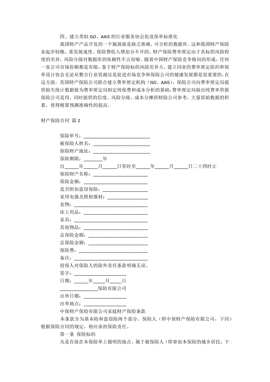 财产保险合同_第3页