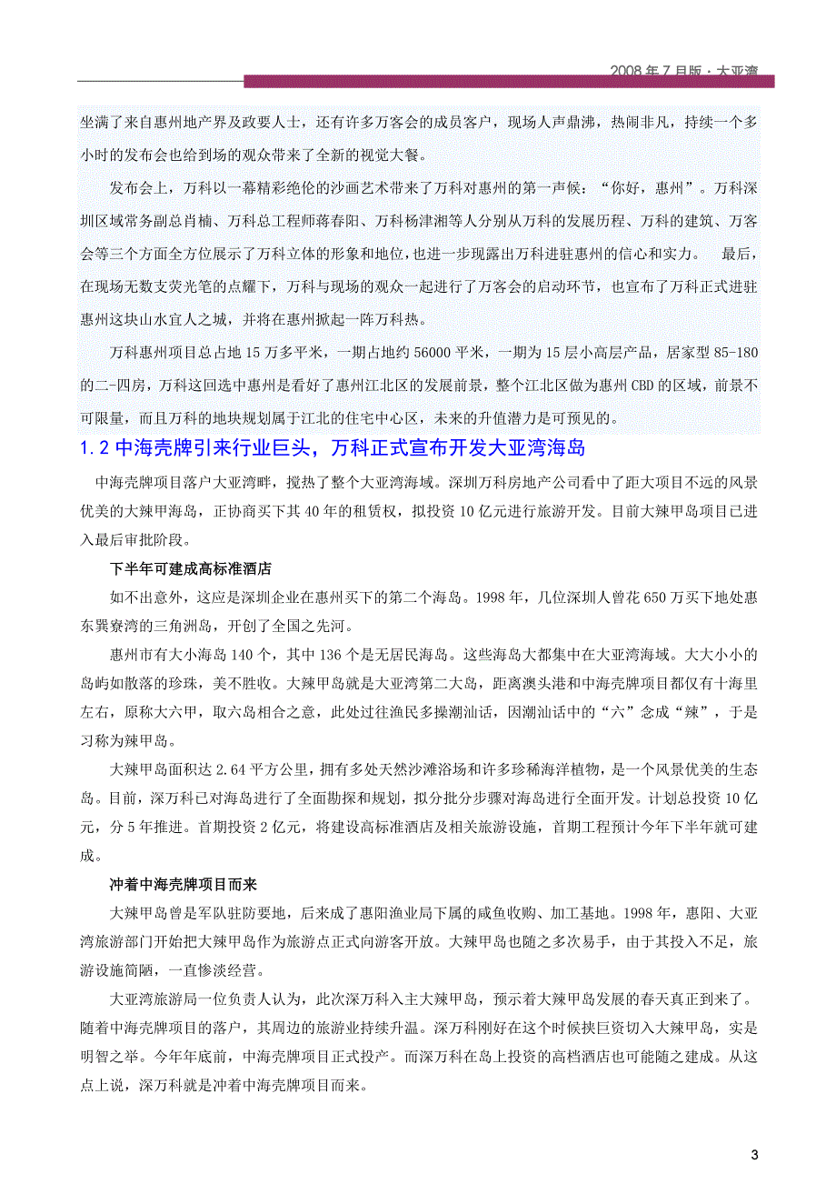 7月惠州大亚湾房地产市场分析报告_第3页