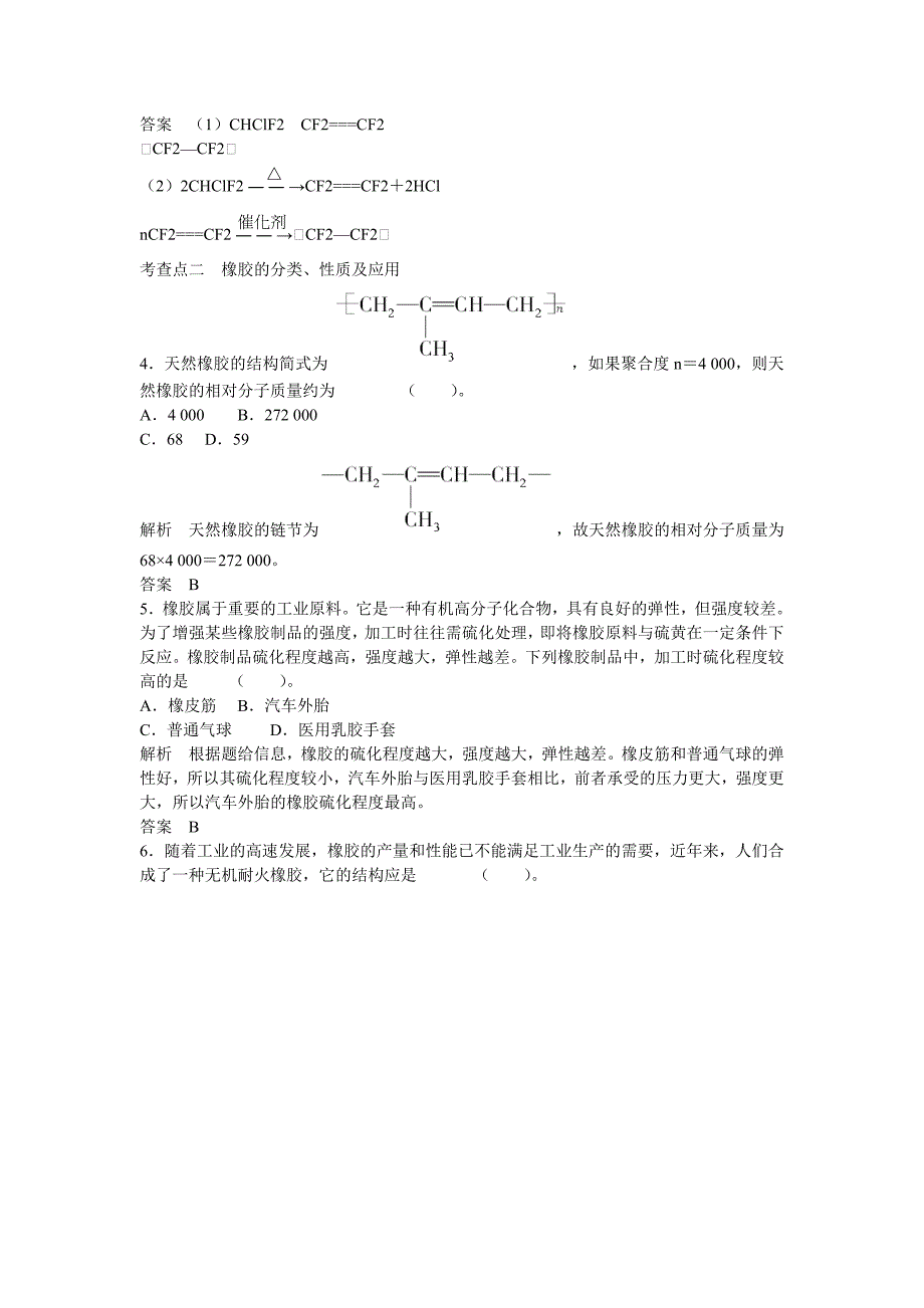 【名校精品】高中化学 45活页规范训练 鲁科版选修1_第2页