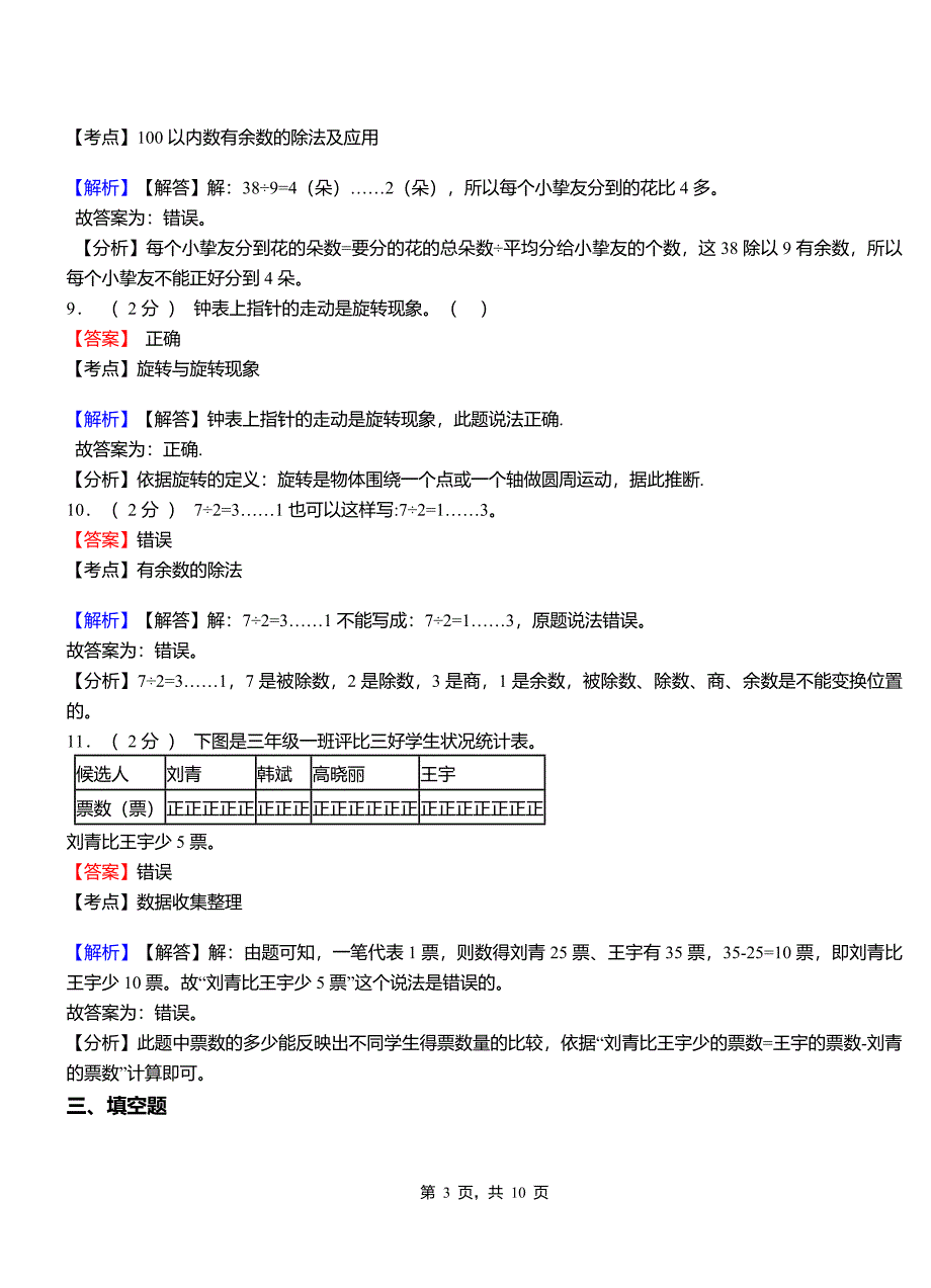 后奕镇小学2018-2019学年二年级下学期数学模拟试卷含解析_第3页