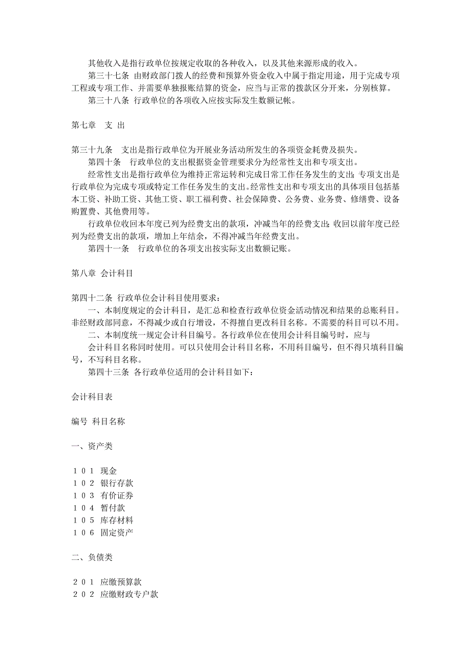 新行政单位会计制度_第4页