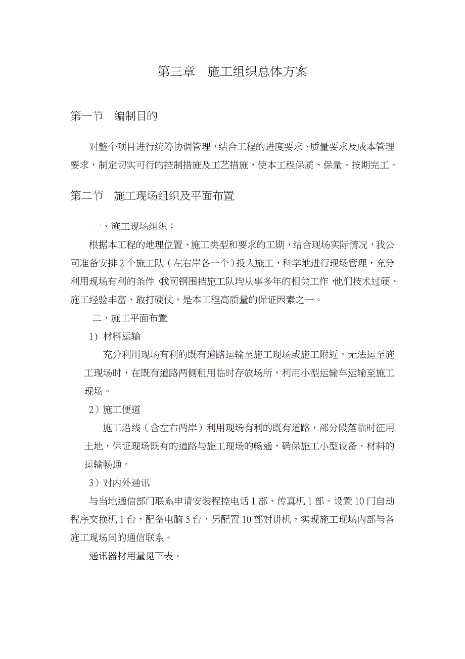 钢围挡制作与安装施工设计方案_第5页