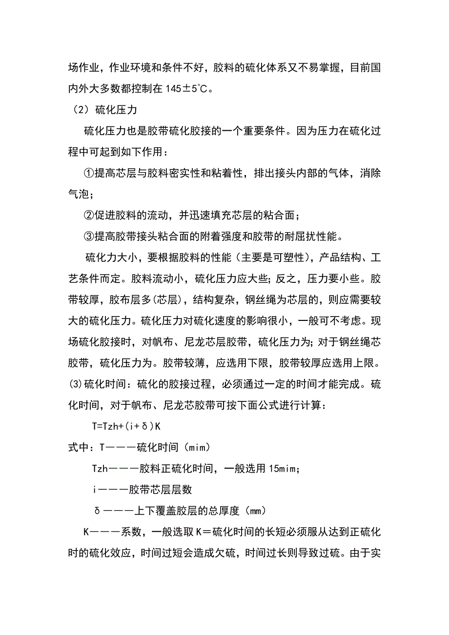 皮带硫化技术要点_第2页