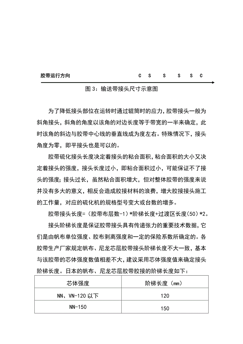 皮带硫化技术要点_第4页