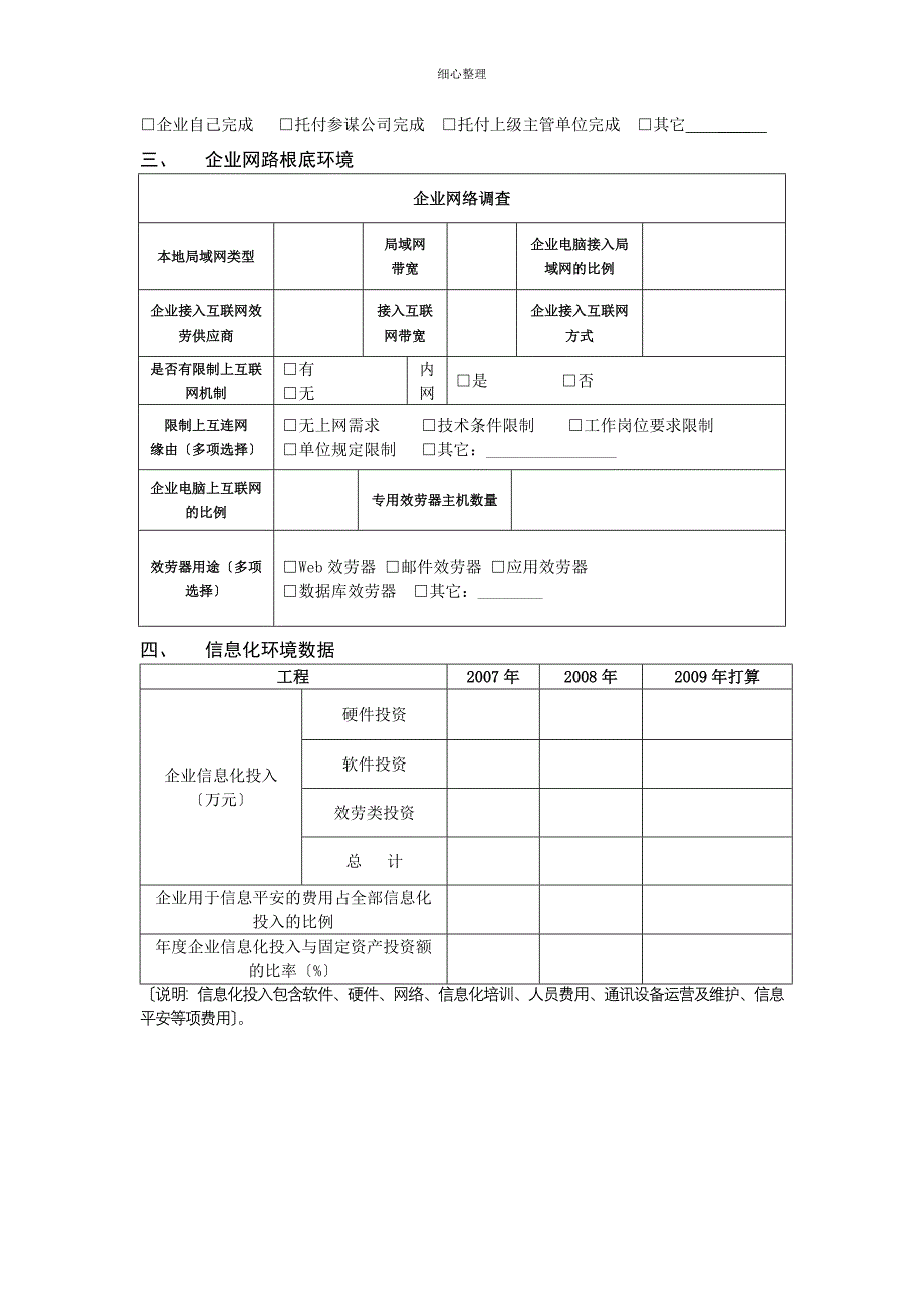 IT信息系统调查表_第2页