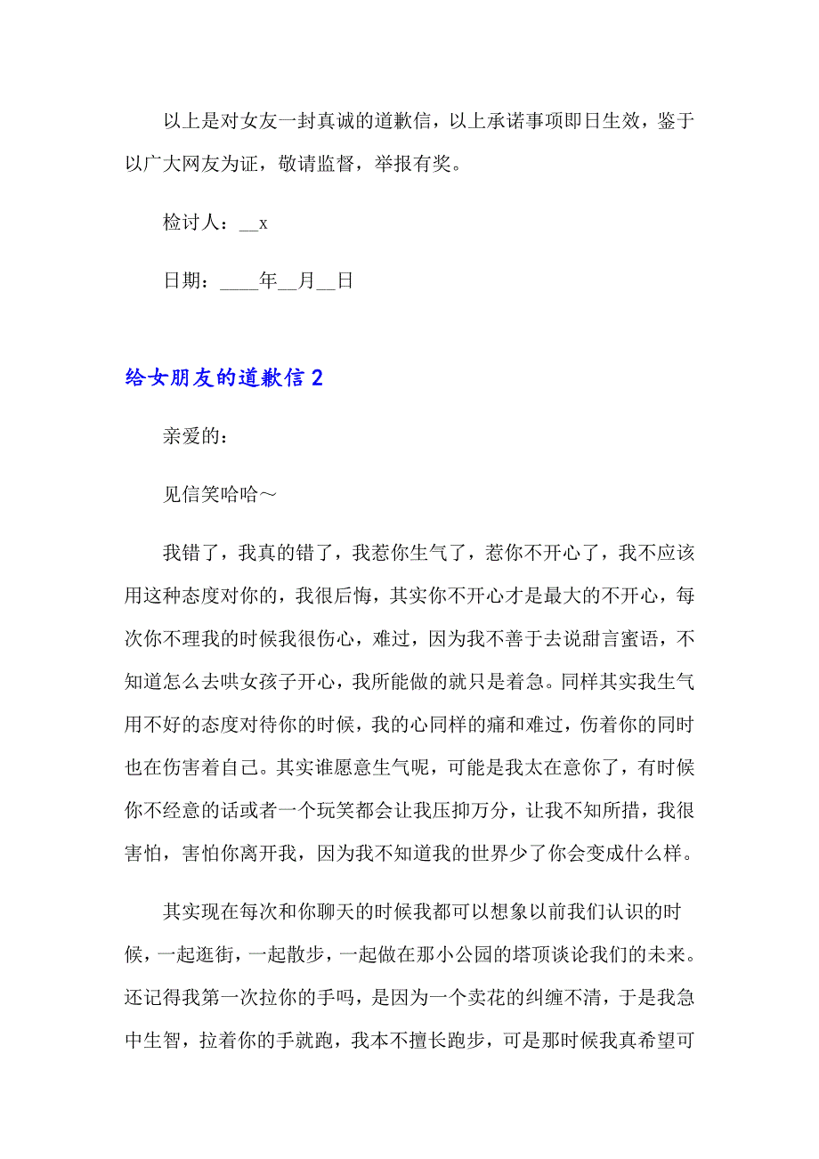 2023年给女朋友的道歉信集锦15篇_第2页