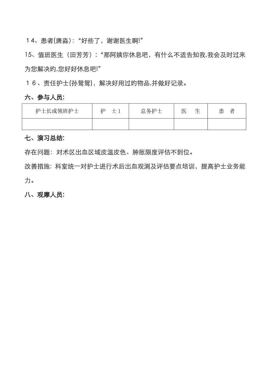 患者术后出血的应急演练记录-_第3页