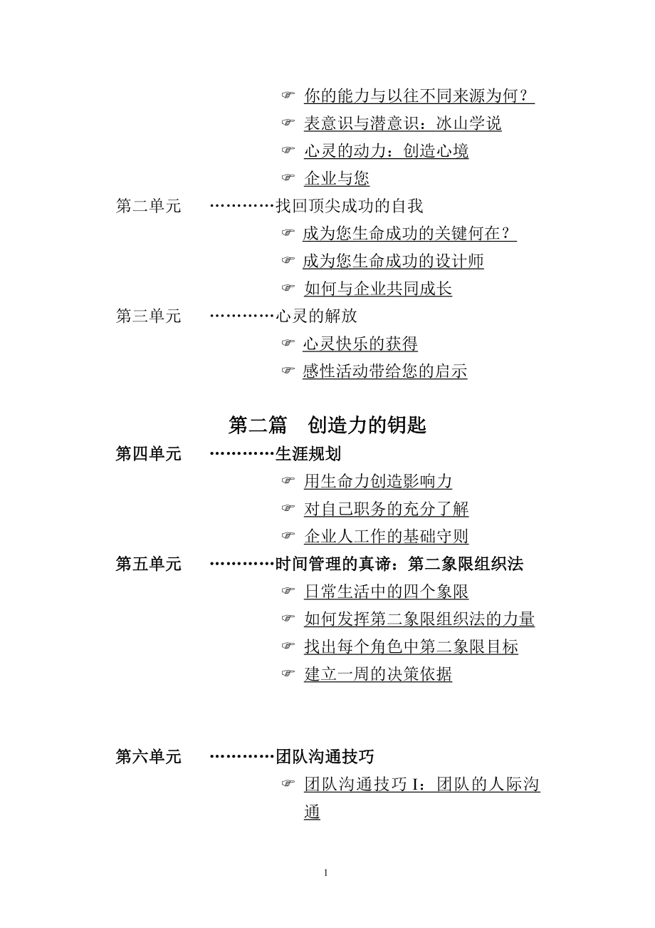 团队训练教程_第2页