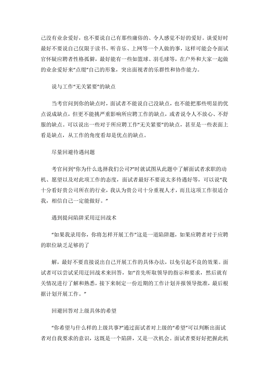 应届生必学的求职面试攻略.docx_第3页