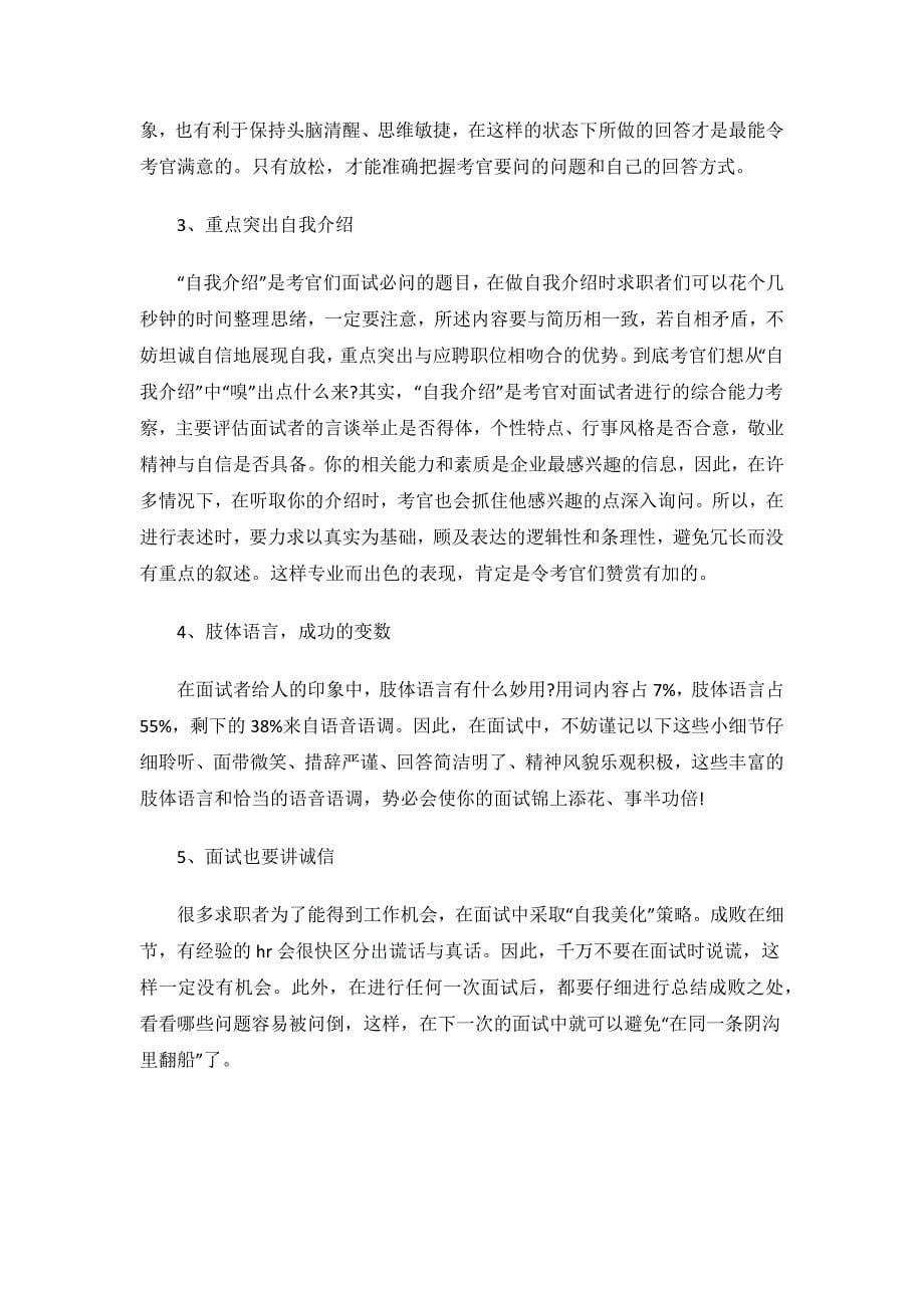 应届生必学的求职面试攻略.docx_第5页