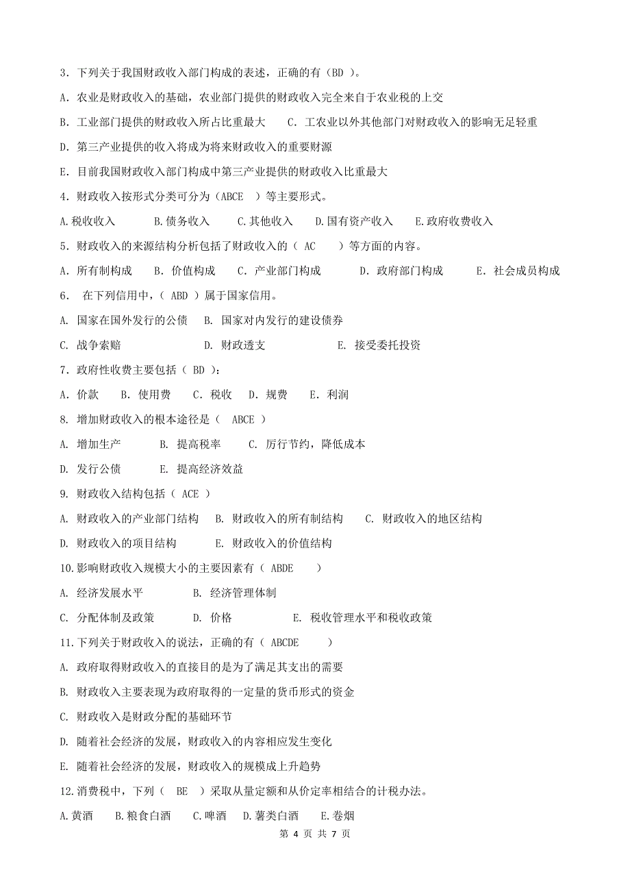 《财政学》练习题(7-11章)(含答案)_第4页