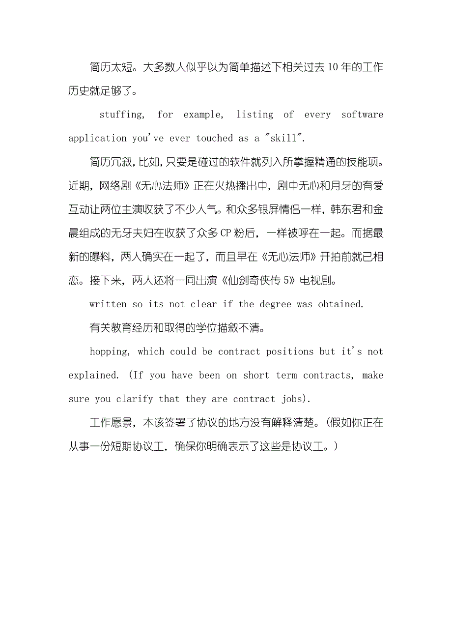 盘点resume书写中的大忌_第4页