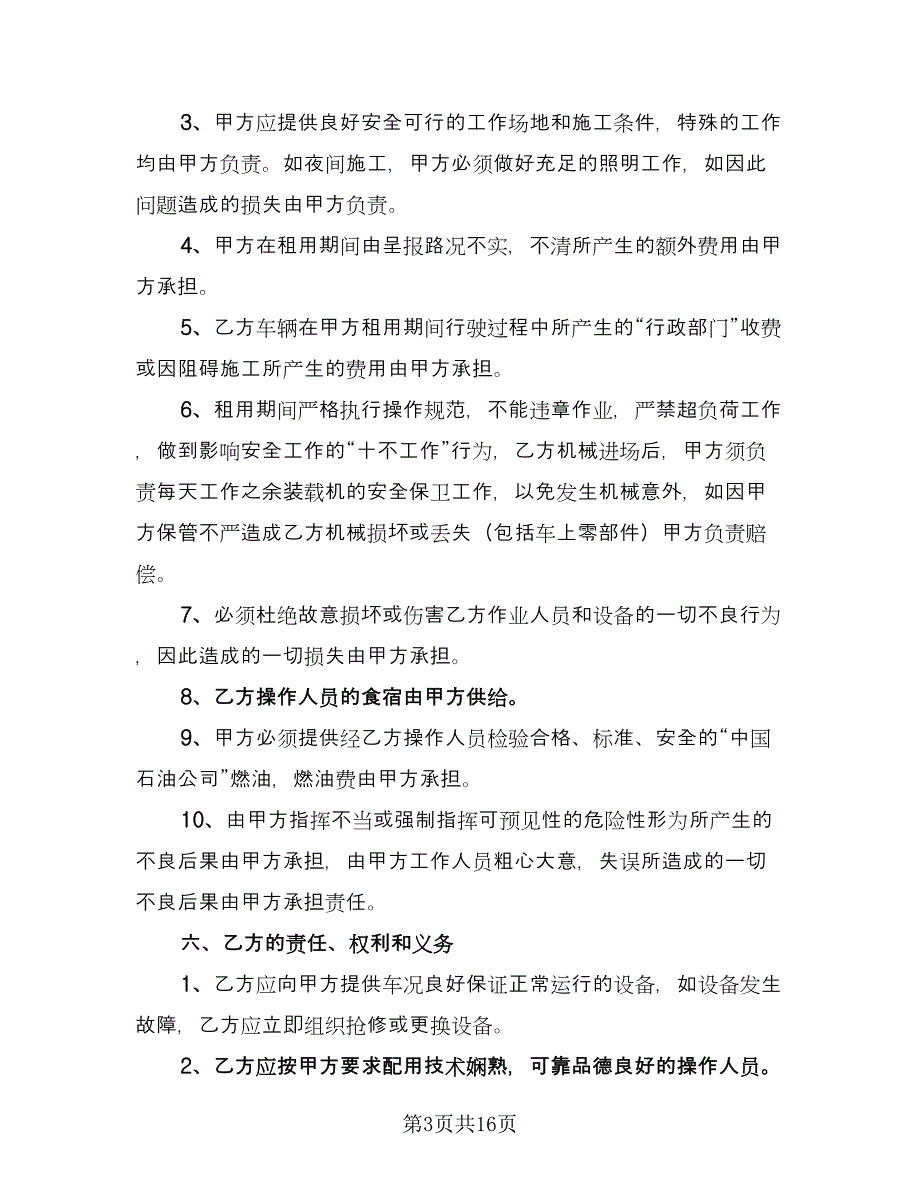 装载机租赁协议官方版（八篇）.doc_第3页