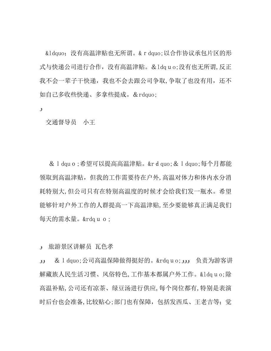 深圳高温津贴发放情况怎么样_第2页