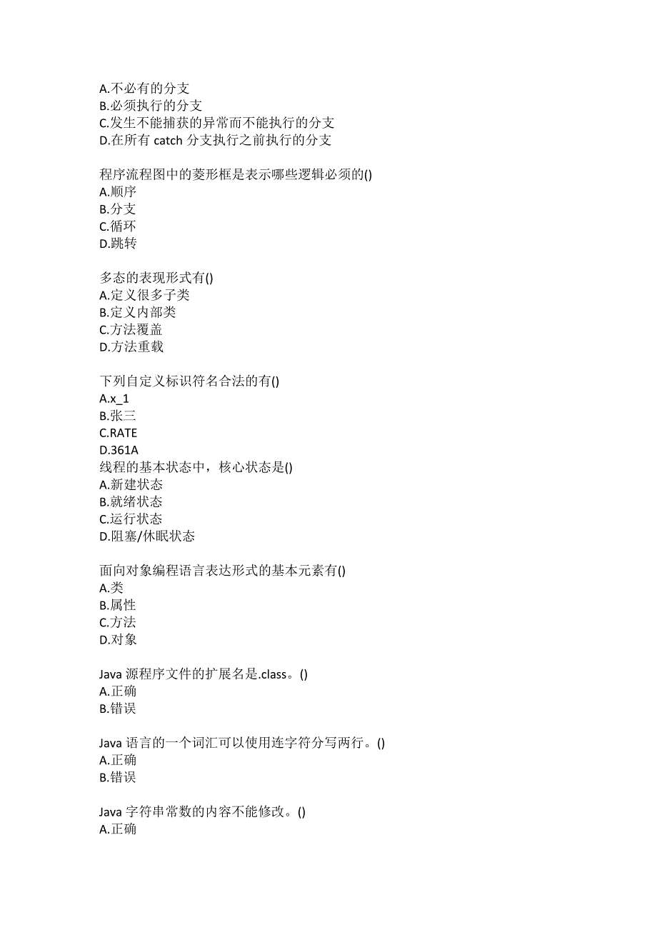 东北财经大学20春《Java语言应用开发基础》单元作业一(参考答案)_第3页