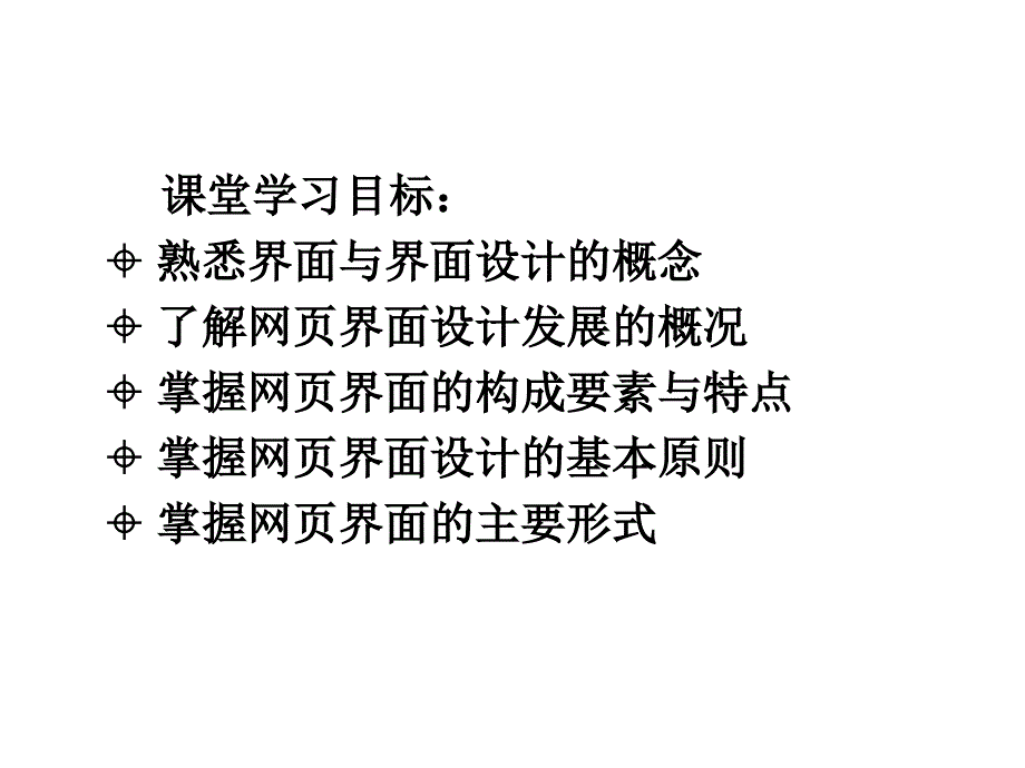 网页界面设计与制作第1章网页界面设计的基础理论课件_第2页