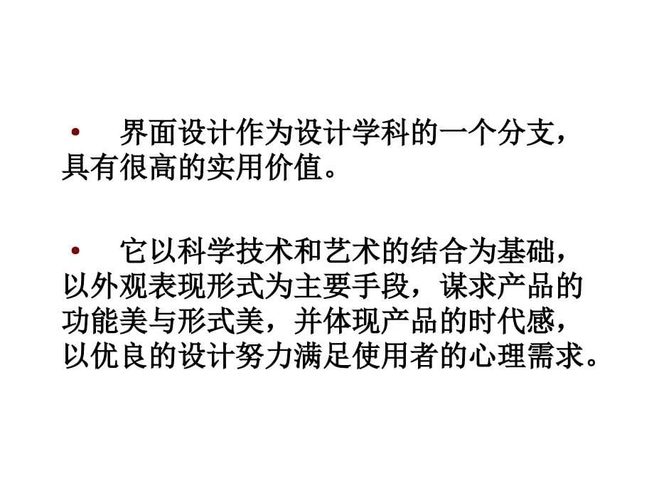 网页界面设计与制作第1章网页界面设计的基础理论课件_第5页