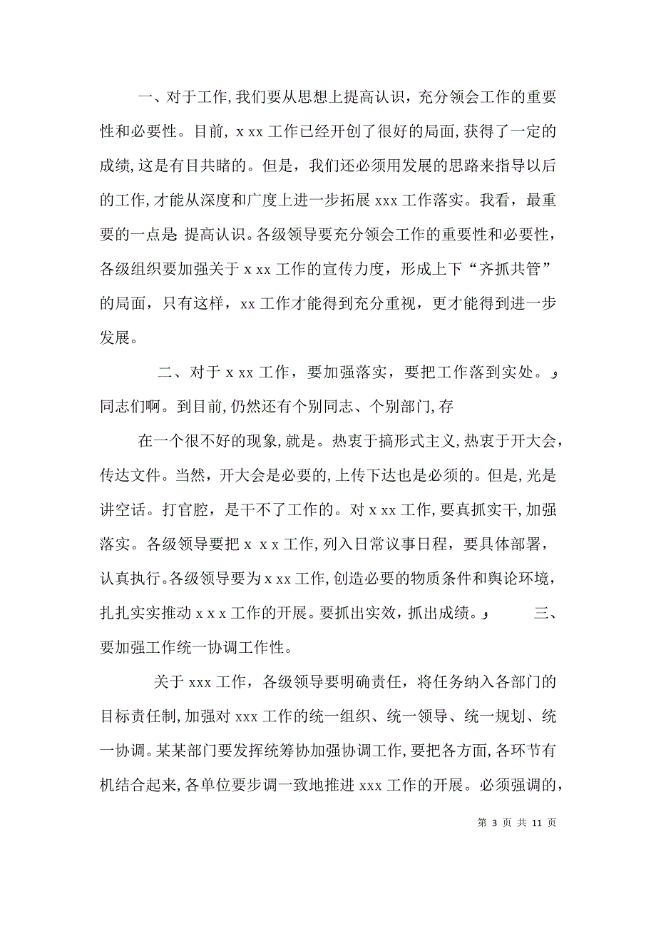 领导会议讲话稿万能_第3页