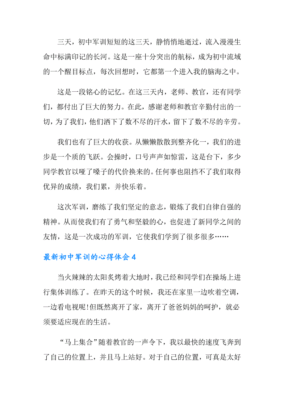 最新初中军训的心得体会汇编11篇_第4页