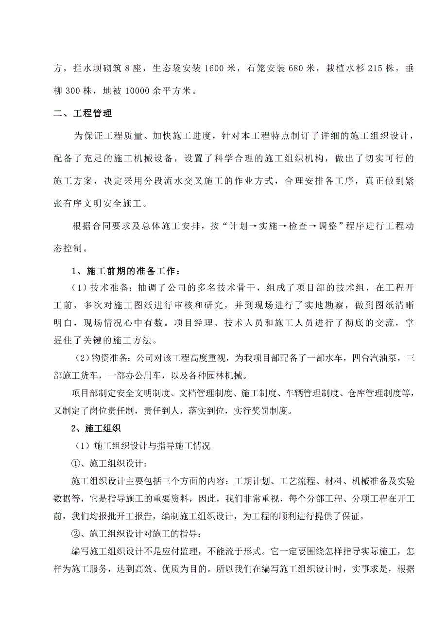 河道治理工程竣工总结.doc_第3页