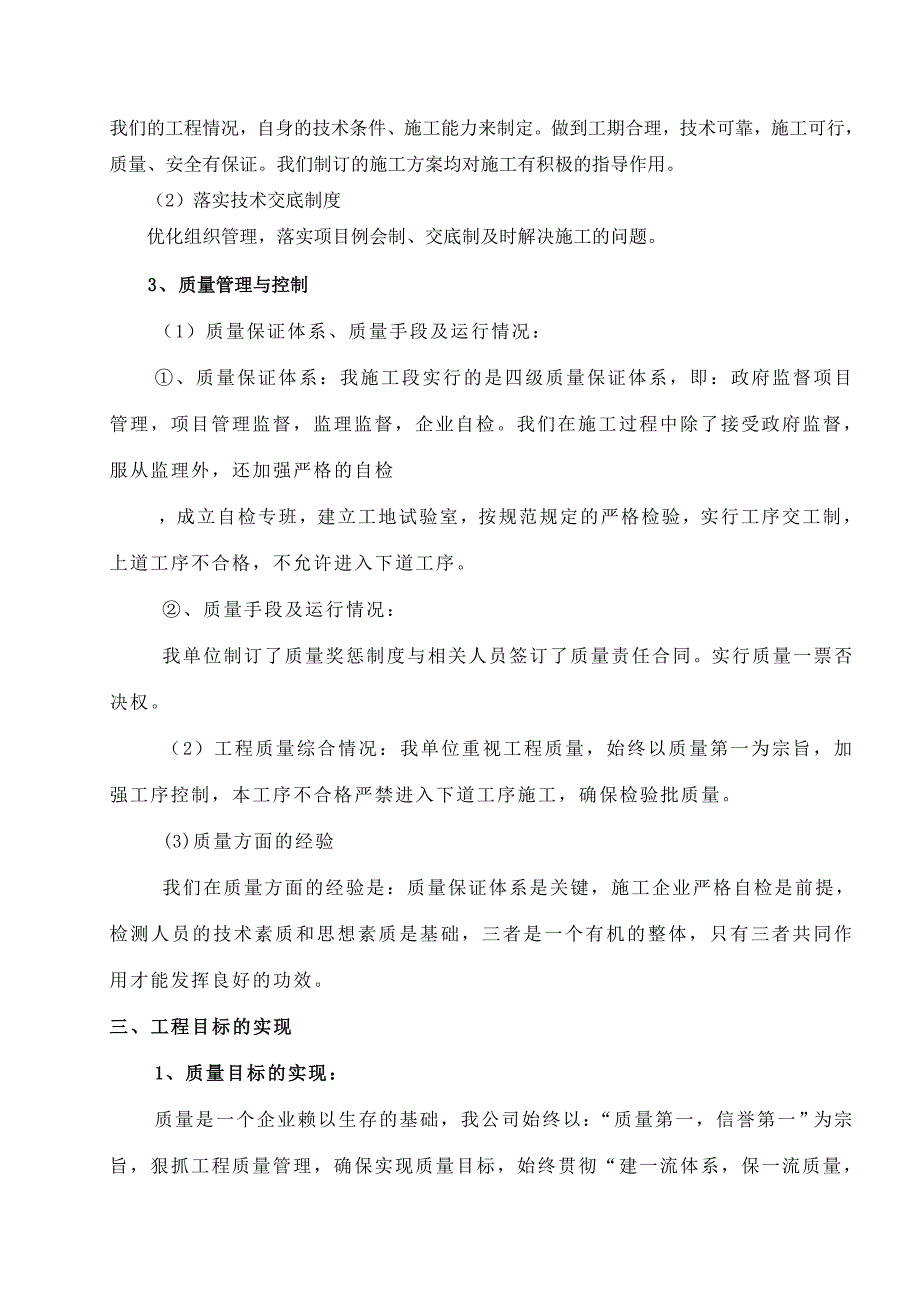 河道治理工程竣工总结.doc_第4页