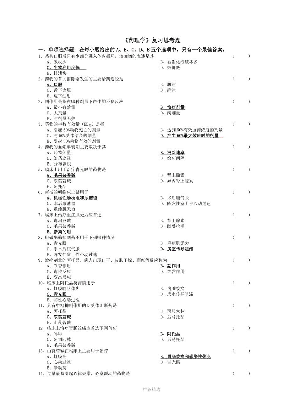 oei药理学复习题_第1页