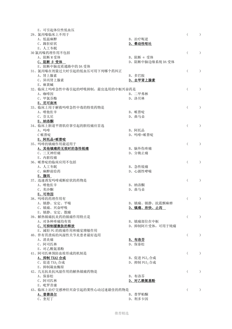 oei药理学复习题_第3页