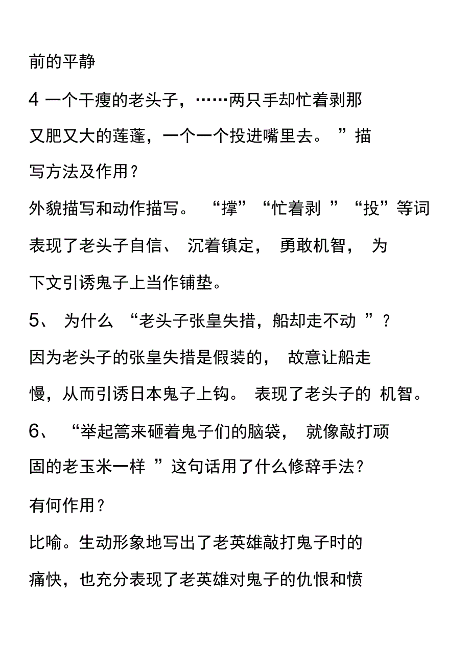 八上课内现代文复习答案_第4页