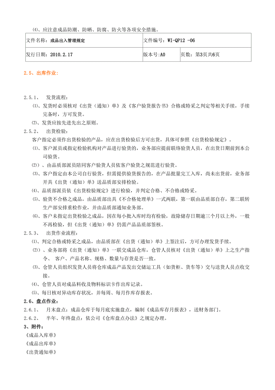 成品仓库管理规定成品入库、保管、出货及盘点工作程序_第3页