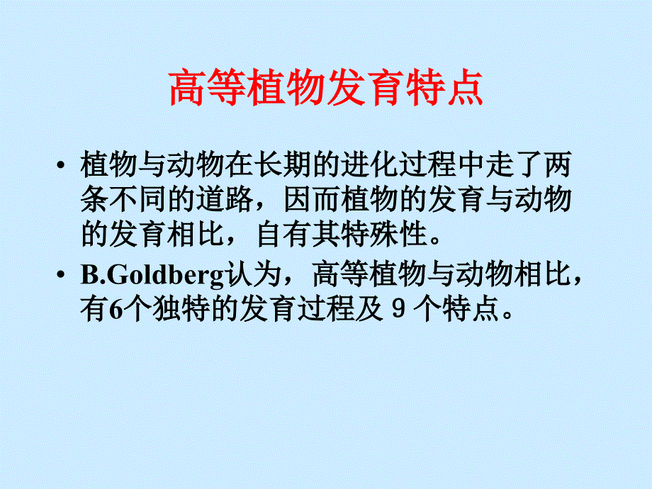 种子发育成熟.ppt_第4页