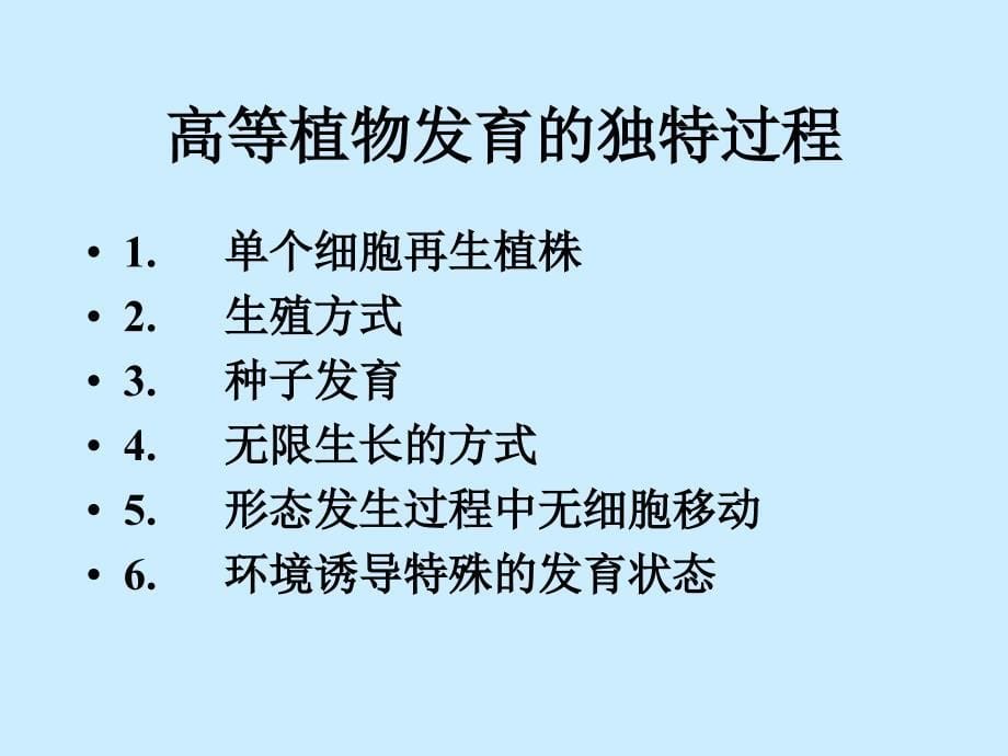 种子发育成熟.ppt_第5页